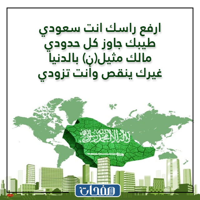 أفضل ما قاله الشعراء عن المملكة العربية السعودية بالصور