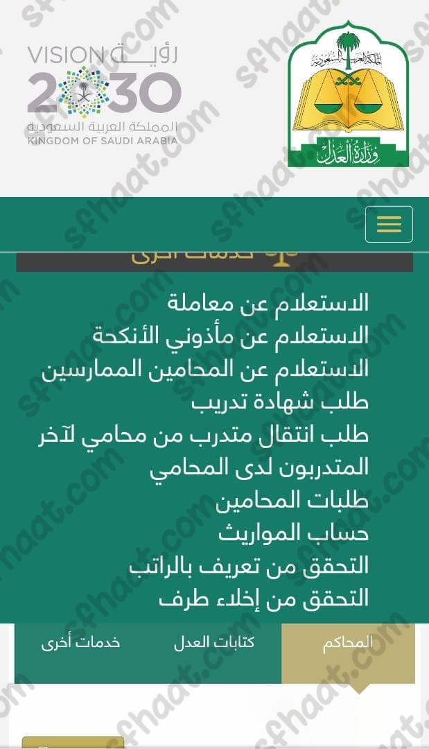 الاستعلام عن معاملة