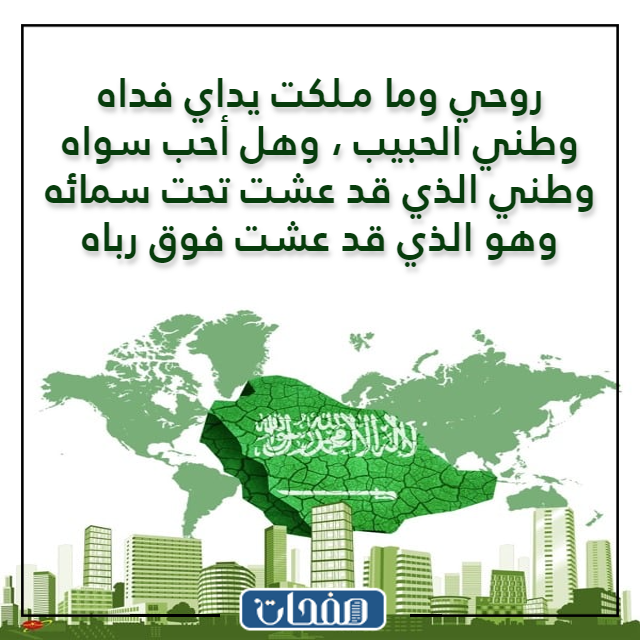 افضَل مَا قَالَهُ الشُعراء عن السعوديةِ بالصور
