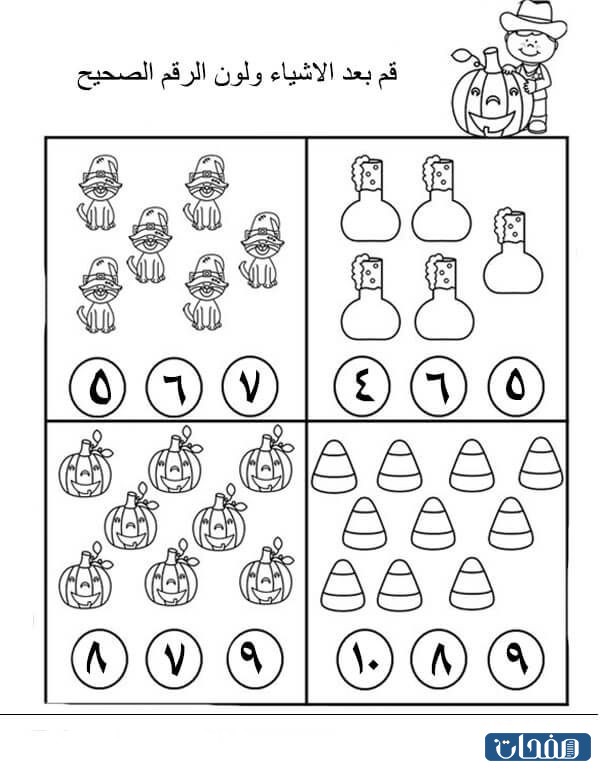 اوراق عمل الارقام العربية للاطفال 