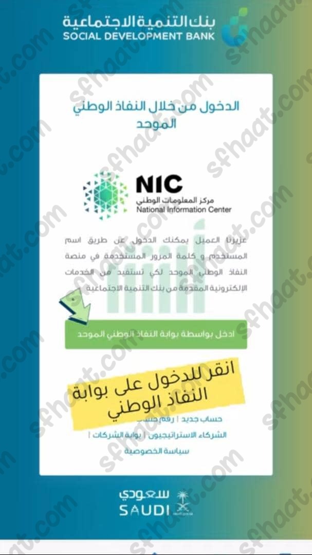 الدخول عن طريق النفاذ الوطني الموحد