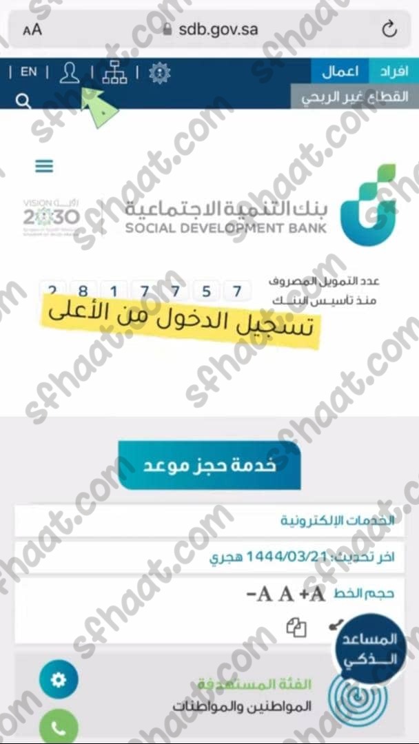 بنك التنمية الاجتماعية