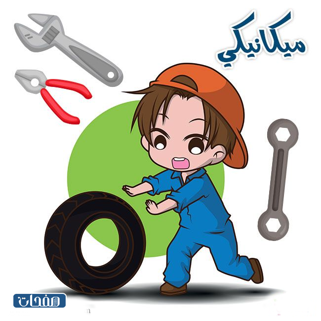 بطاقات تعليم المهن للاطفال