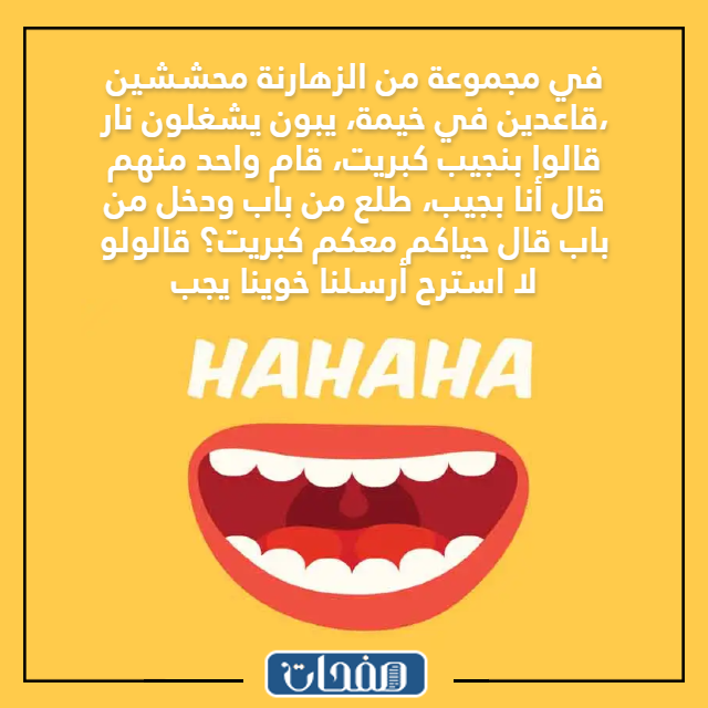 صور زهاريـن محششين نكـت زهـرانية