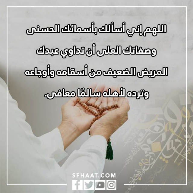 لمن تحب دعاء لشخص مريض تحبه بالصور