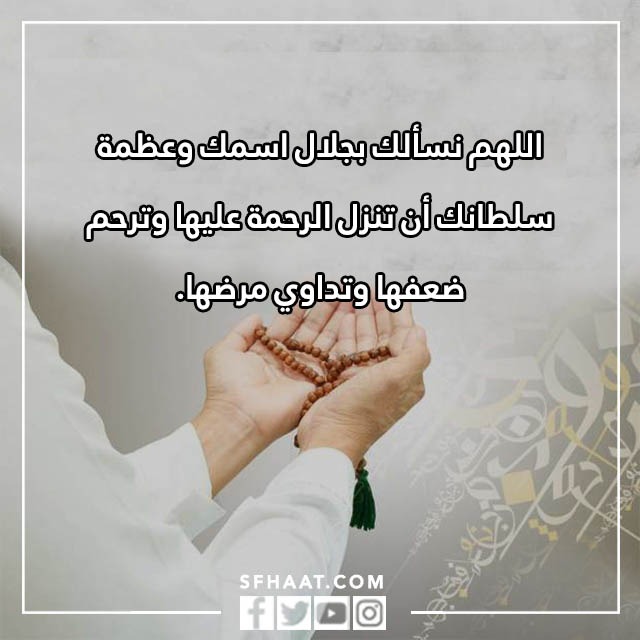 دعاء لشخص مريض تحبه تويتر بالصور