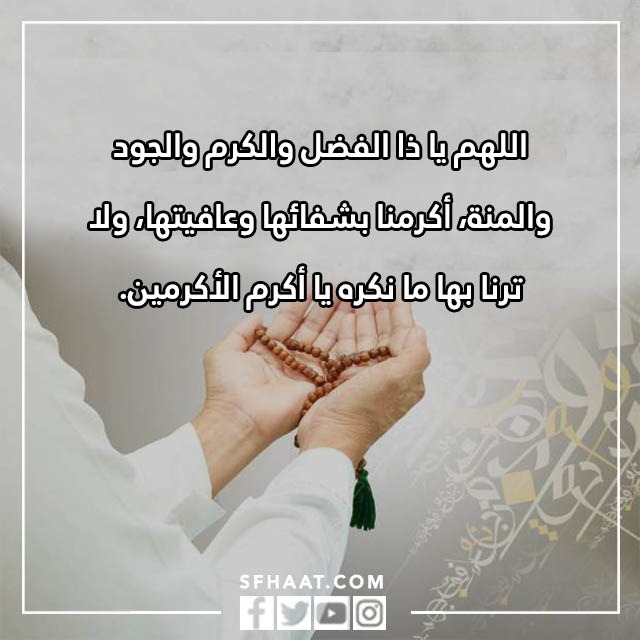 دعاء لشخص مريض تحبه تويتر بالصور