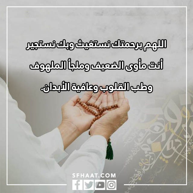 دعاء لشخص مريض تحبه تويتر بالصور