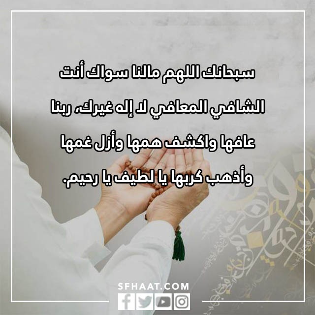 دعاء لشخص مريض تحبه تويتر بالصور