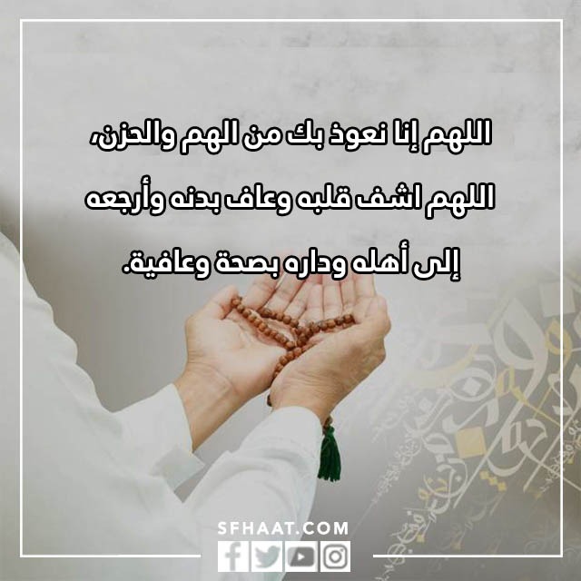 دعاء لشخص مريض تحبه تويتر بالصور