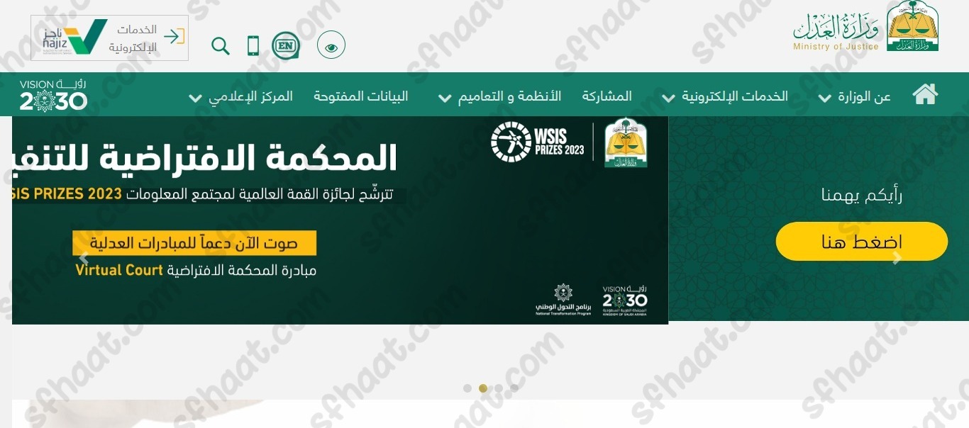 وزارة العدل