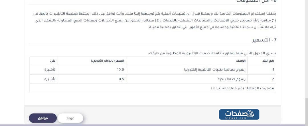اتفاقية خدمة الدّفع الإلكتروني