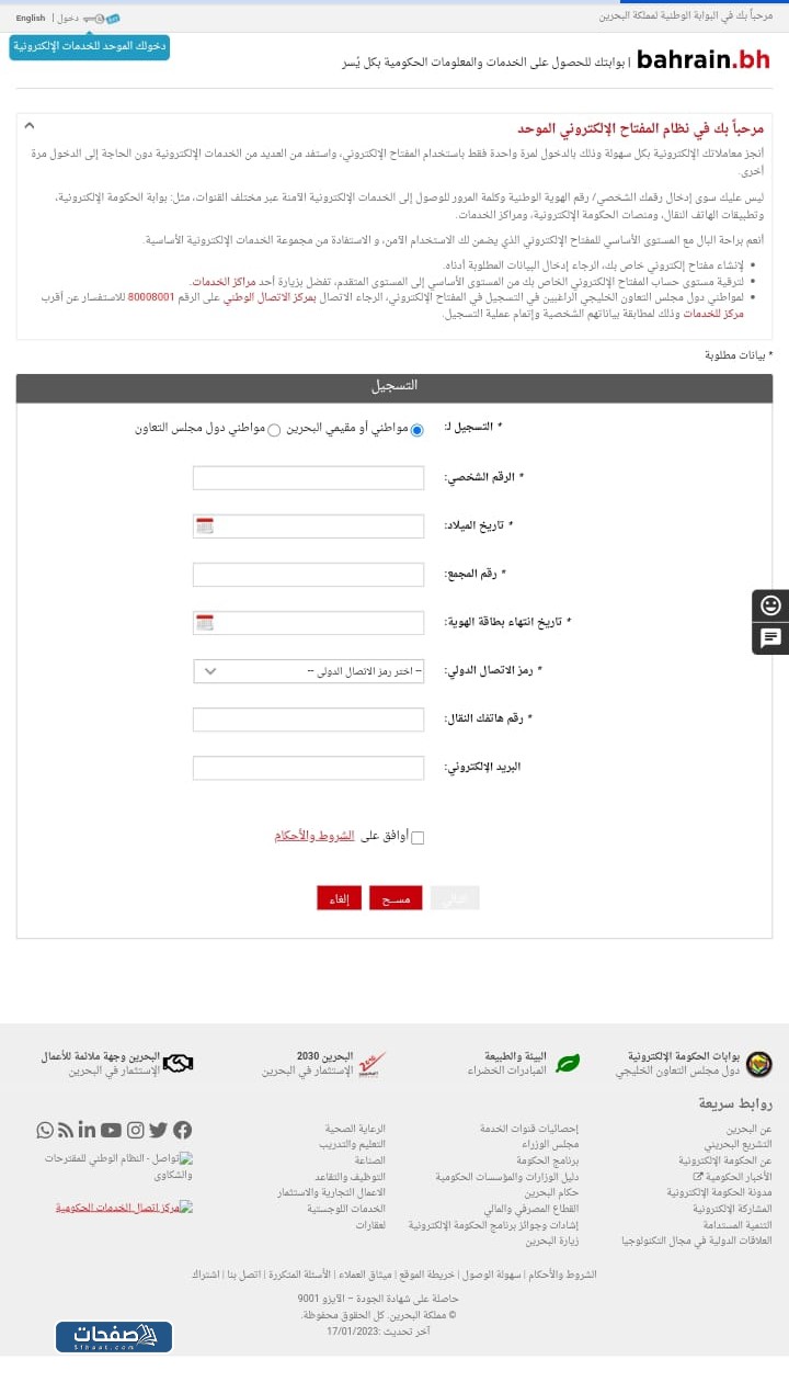 الاستعلام عن الدعاوى القضائية والجنائية 2023 في البحرين