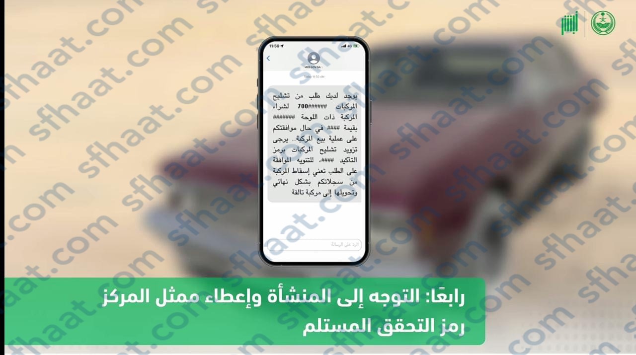 التوجه إلى المنشأة وإعطاء ممثل المركز رمز التحقق الذي تم استلامه.