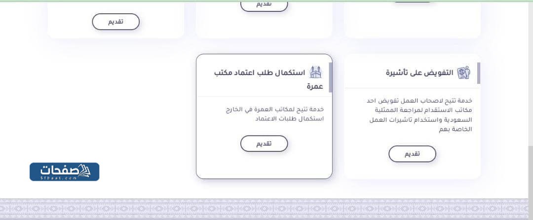 التّفويض على تأشيرة