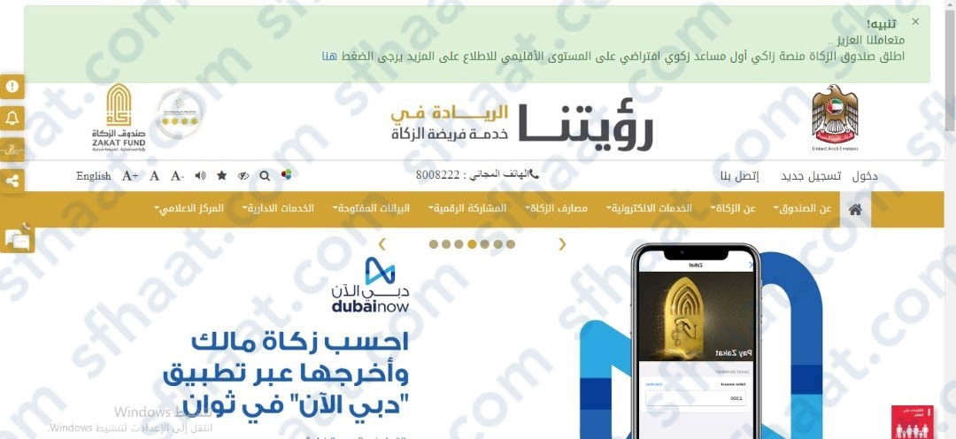 الموقع الإلكتروني الرّسمي لصندوق الزّكاة