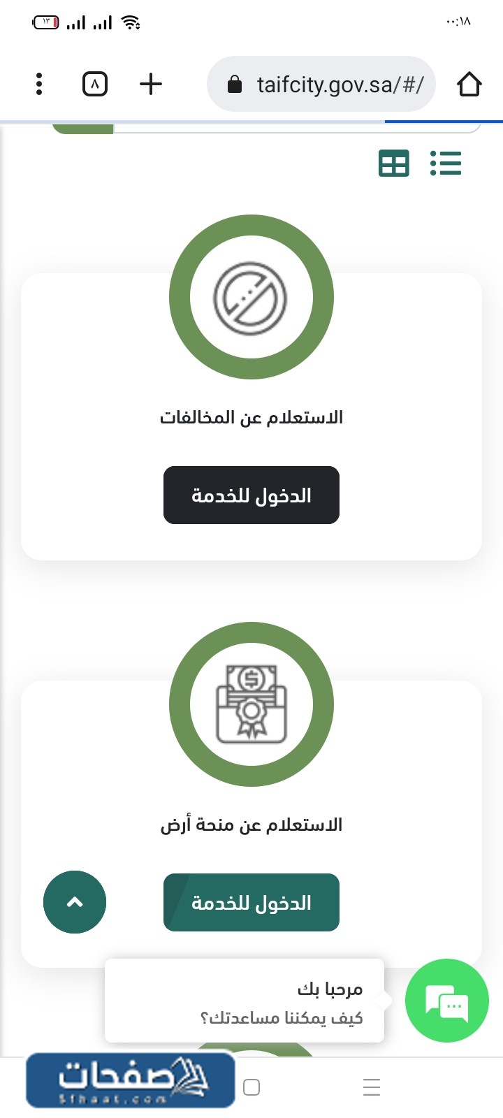 النقر على أيقونة الدخول للاستِعلام عن المُخالفات.