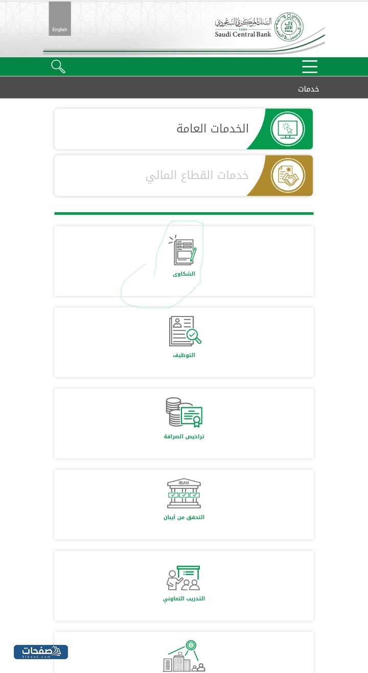 النقر على أيقونة الشكاوى.