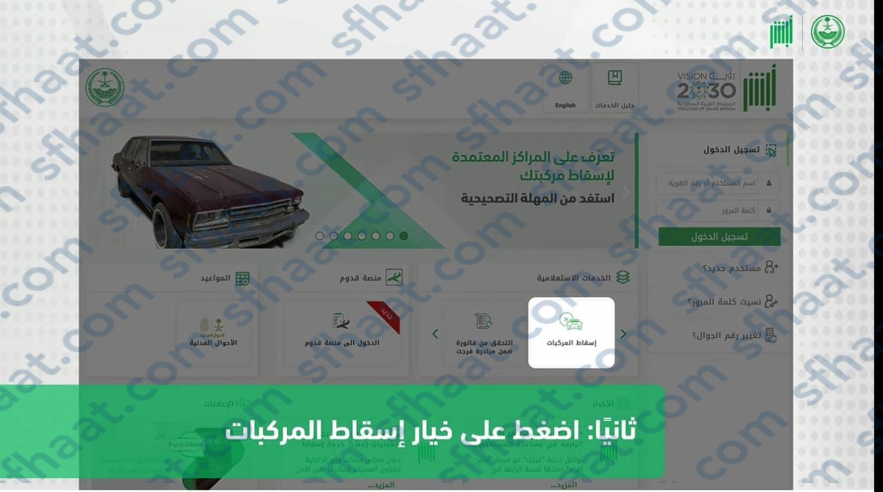 النقر على خيار إسقاط المركبات.