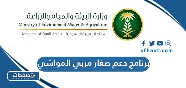 برنامج دعم صغار مربي المواشي