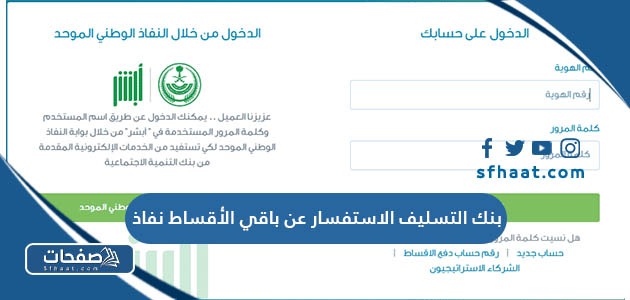 بنك التسليف الاستفسار عن باقي الأقساط نفاذ