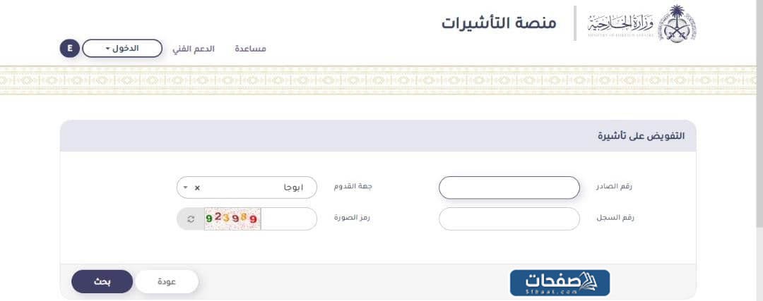 بيانات التّأشيرة