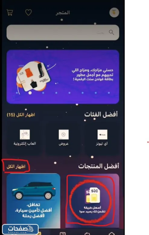 كيف اشحن سوا من الراجحي