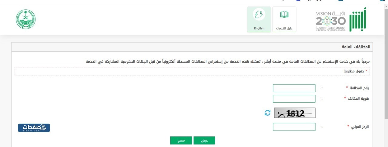 خطوات استعلام عن مخالفة بلدية برقم المخالفة 2023