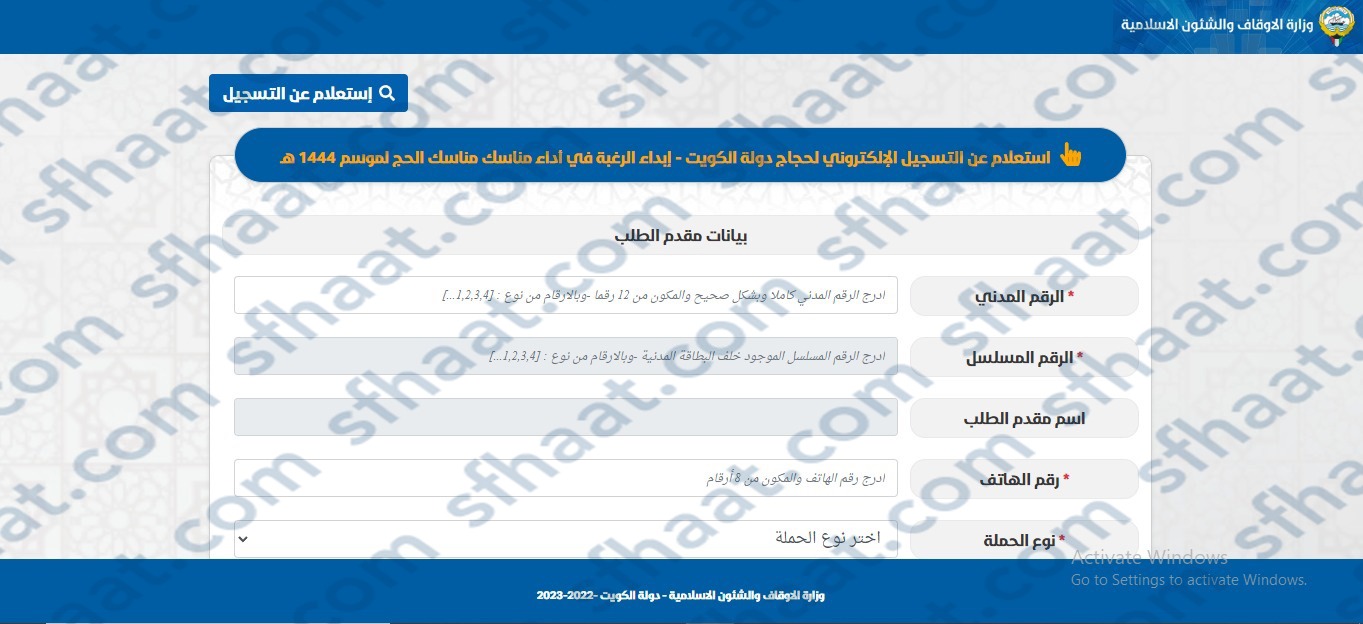 خطوات حجز حملات الحج الميسرة في الكويت 2023