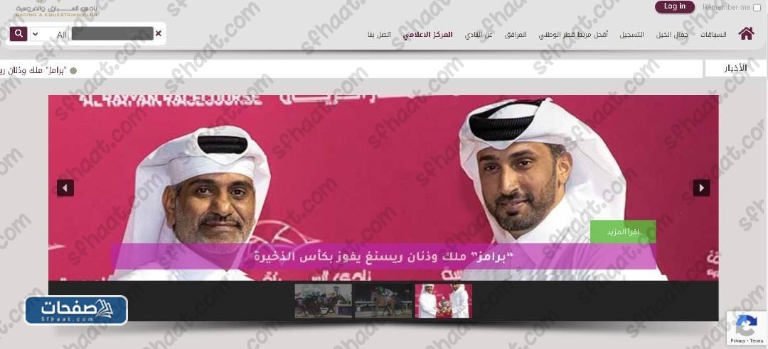 طريقة الاشتراك في نادي السباق والفروسية قطر