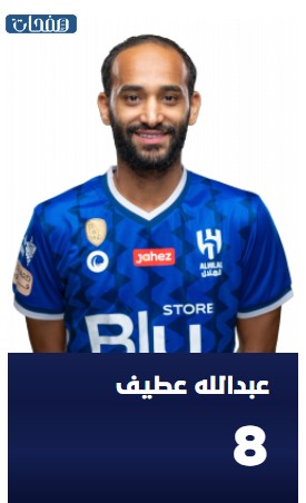 عبد الله عطيف