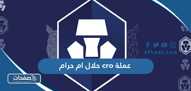 عملة xec حلال أم حرام