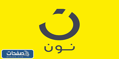 كم اسعار الجوالات في نون السعودية 2023 بالريال