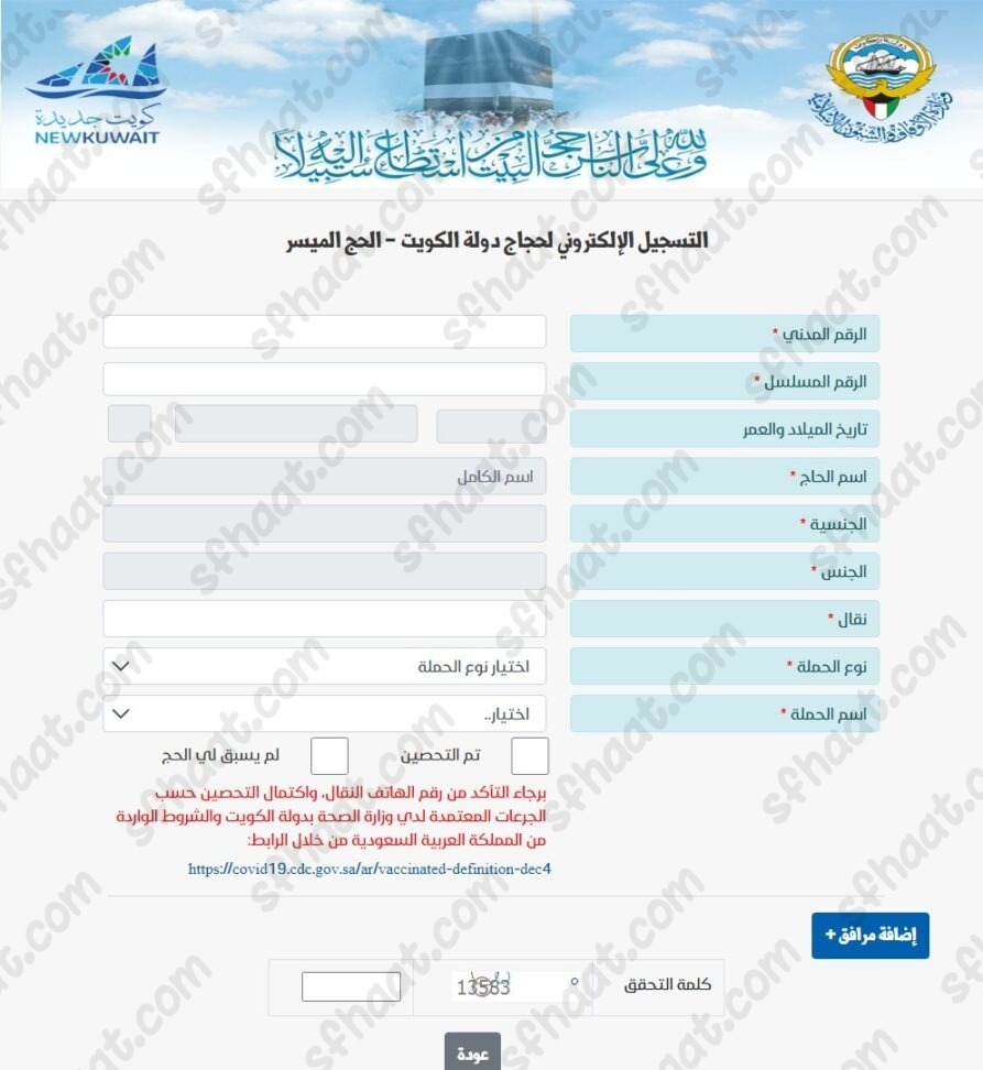 كيفية التسجبل للحج من الكويت 2023