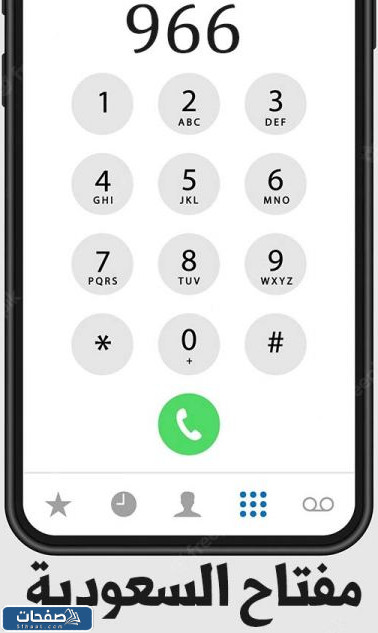 ما هو فتح خط جوال السعودية