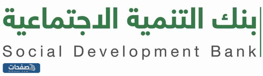 ما هو قرض الزواج من بنك التنمية الاجتماعية وما هي مميزاته؟