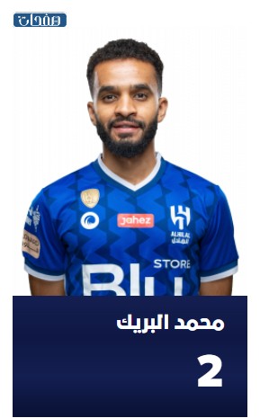 محمد البريك