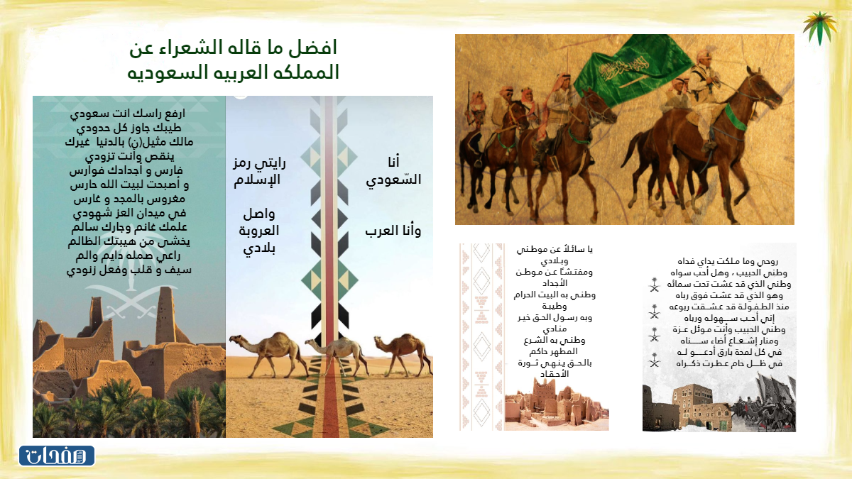 مشروع افضل ما قاله الشعراء عن المملكه العربيه السعوديه