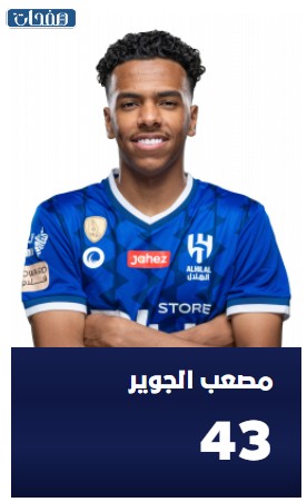 مصعب الجوير