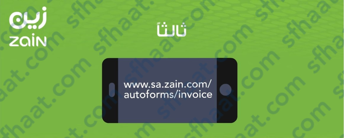 طريقة استعلام مديونية زين من خلال الرسائل النصية