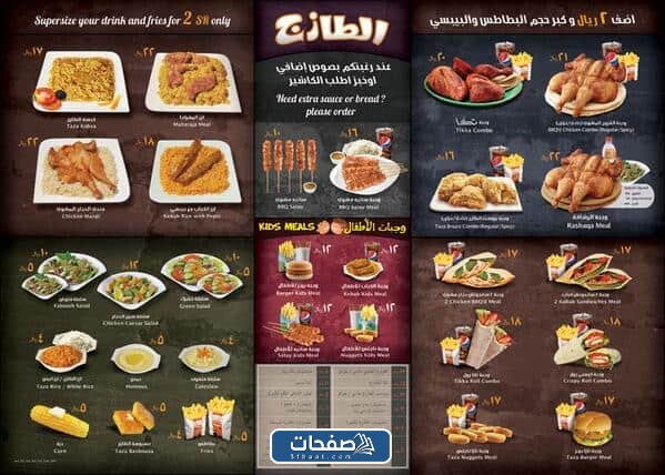 منيو اسعار الطازج بعد الضريبه في السعودية 2023