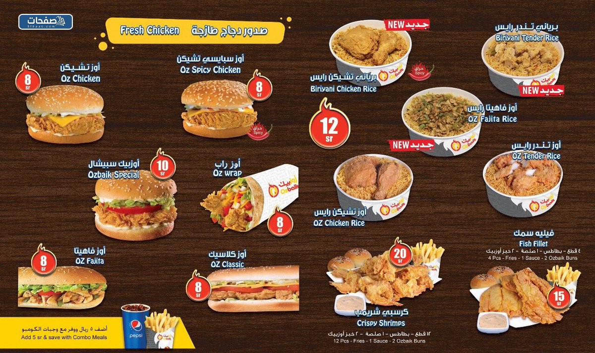 منيو اسعار الطازج بعد الضريبه في السعودية 2023