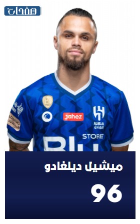 ميشيل ديلغادو