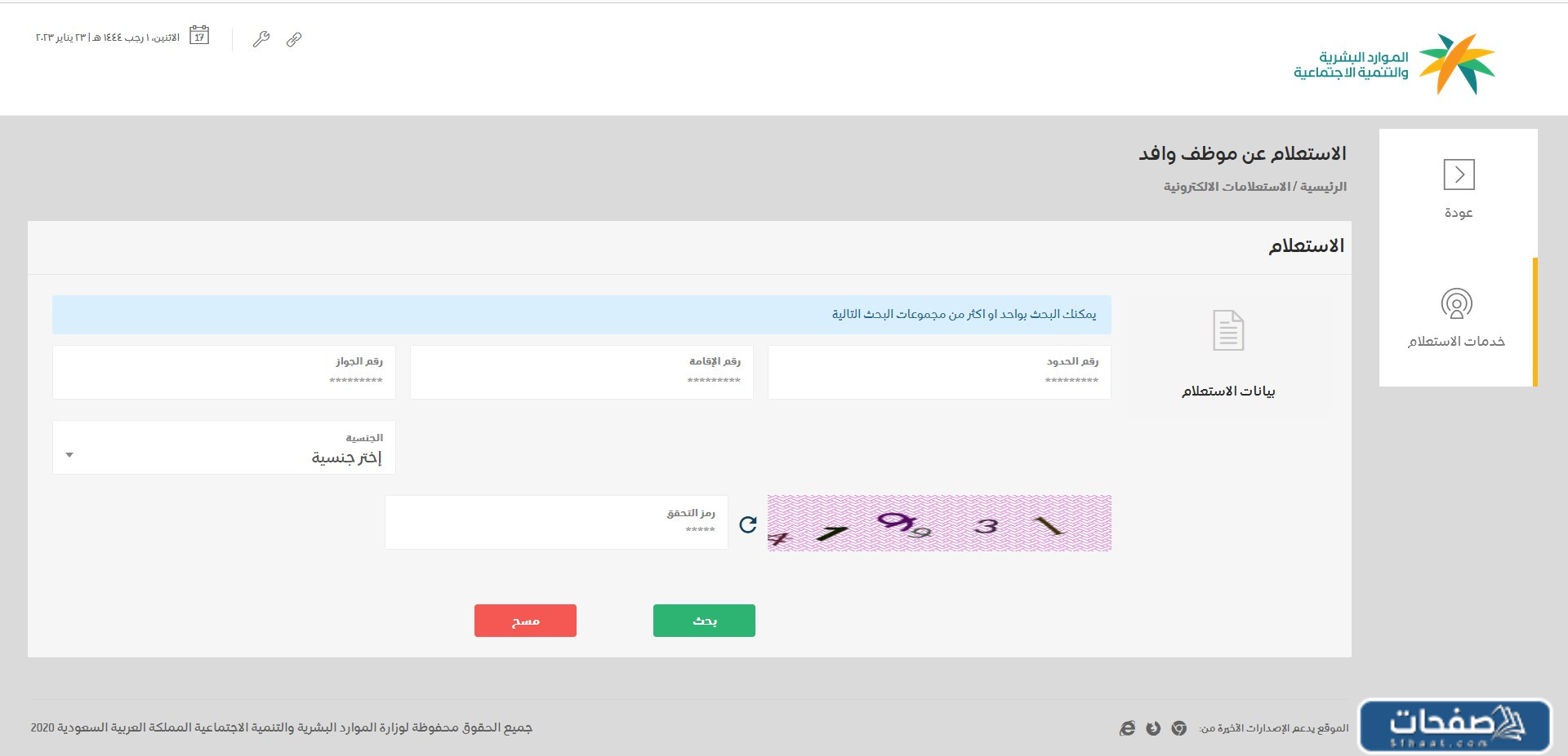 خطوات استعلام عن موظف وافد على راس العمل في السعودية 2023