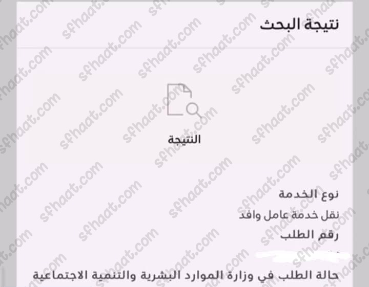 نقل كفالة عامل وافد