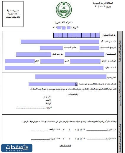 نموذج الكشف الطبي للرخصة في السعودية