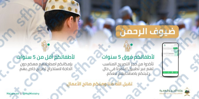 هل يسمح بدخول الأطفال الحرم المكي