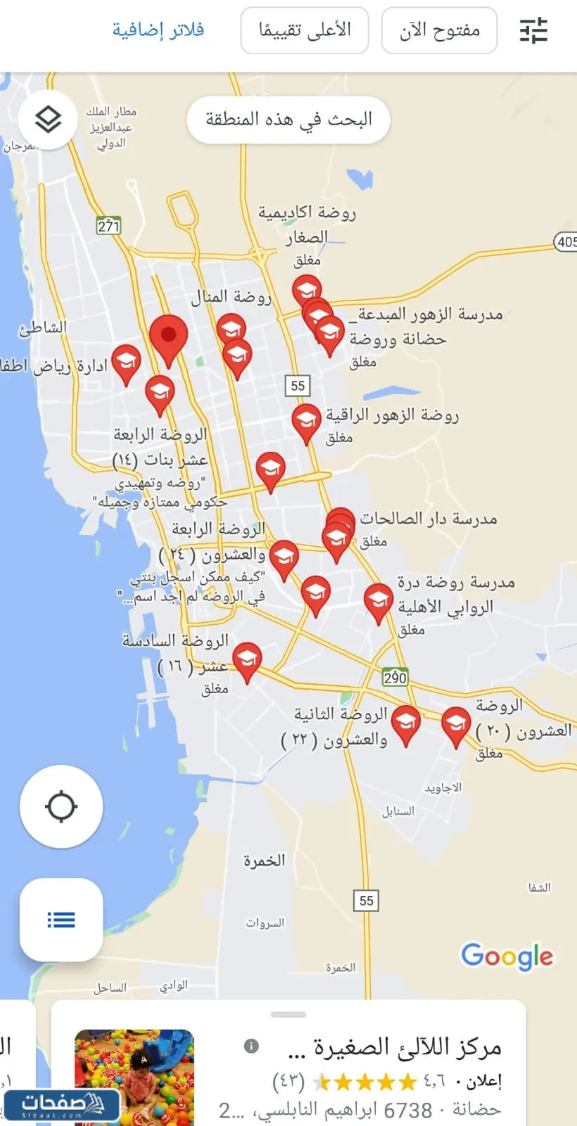 أقرب روضة حكومية قريبة من موقعي