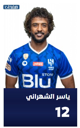 ياسر الشهراني