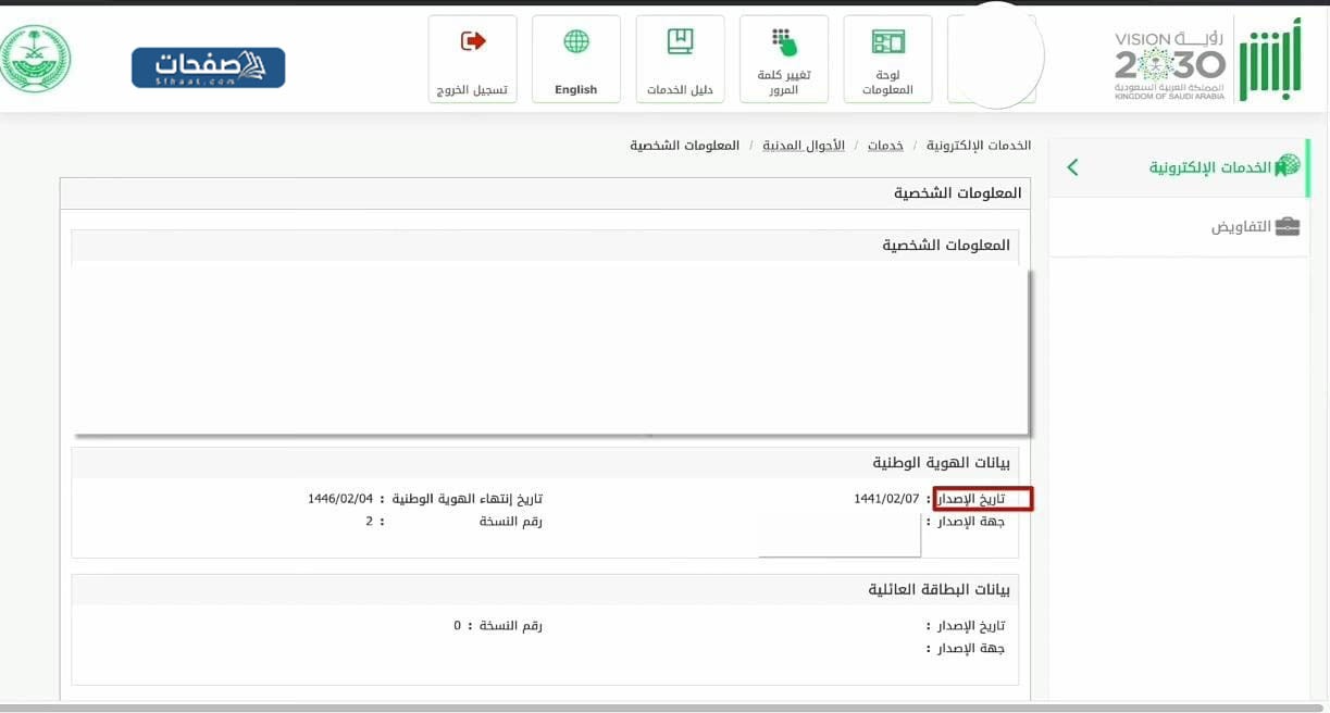 تاريخ إصدار الهوية